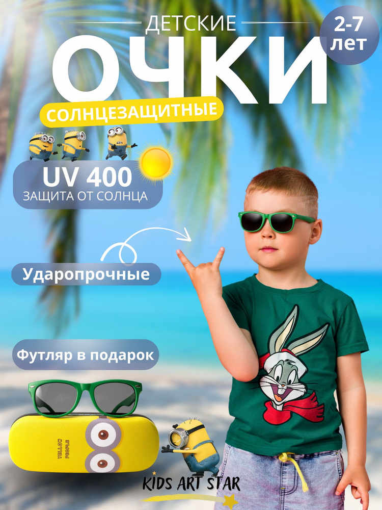 Детские солнцезащитные очки для мальчика и девочки солнечные очки детские, Kids Art Star, Зеленый  #1