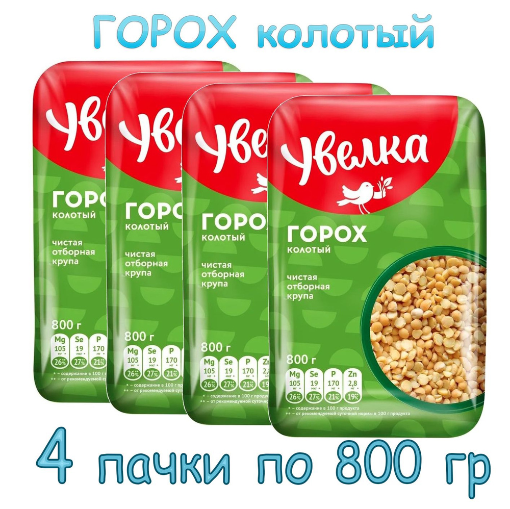 Горох колотый Увелка, 800г х 4 пачки #1