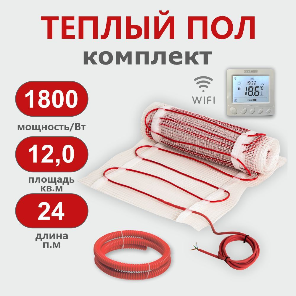 Теплый пол под плитку KM Light 12 м2 с Wi-Fi терморегулятором #1