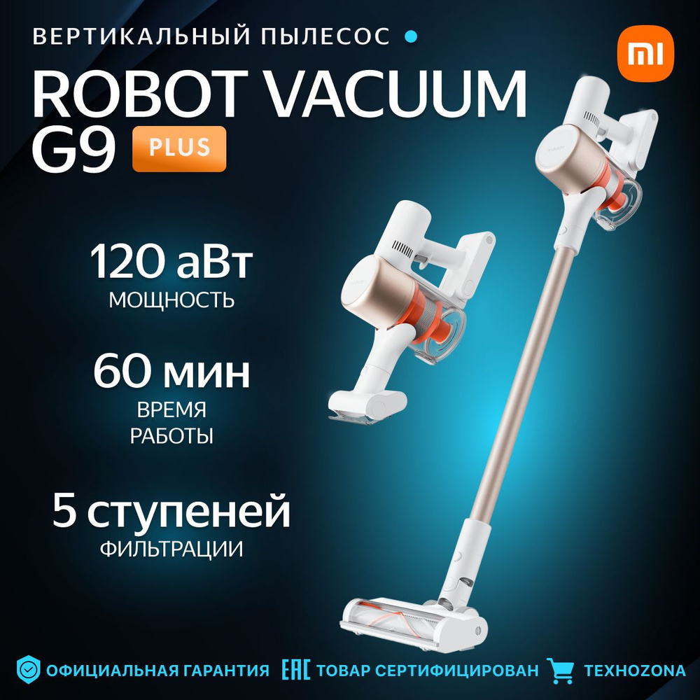 Пылесос аккумуляторный Xiaomi Vacuum Cleaner G9 Plus EU B206 (BHR6185EU) #1