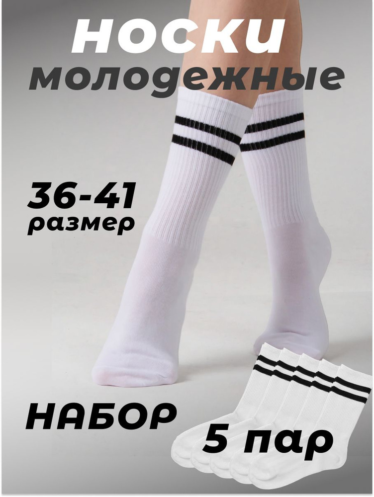 Носки AMIGOBS, 5 пар #1