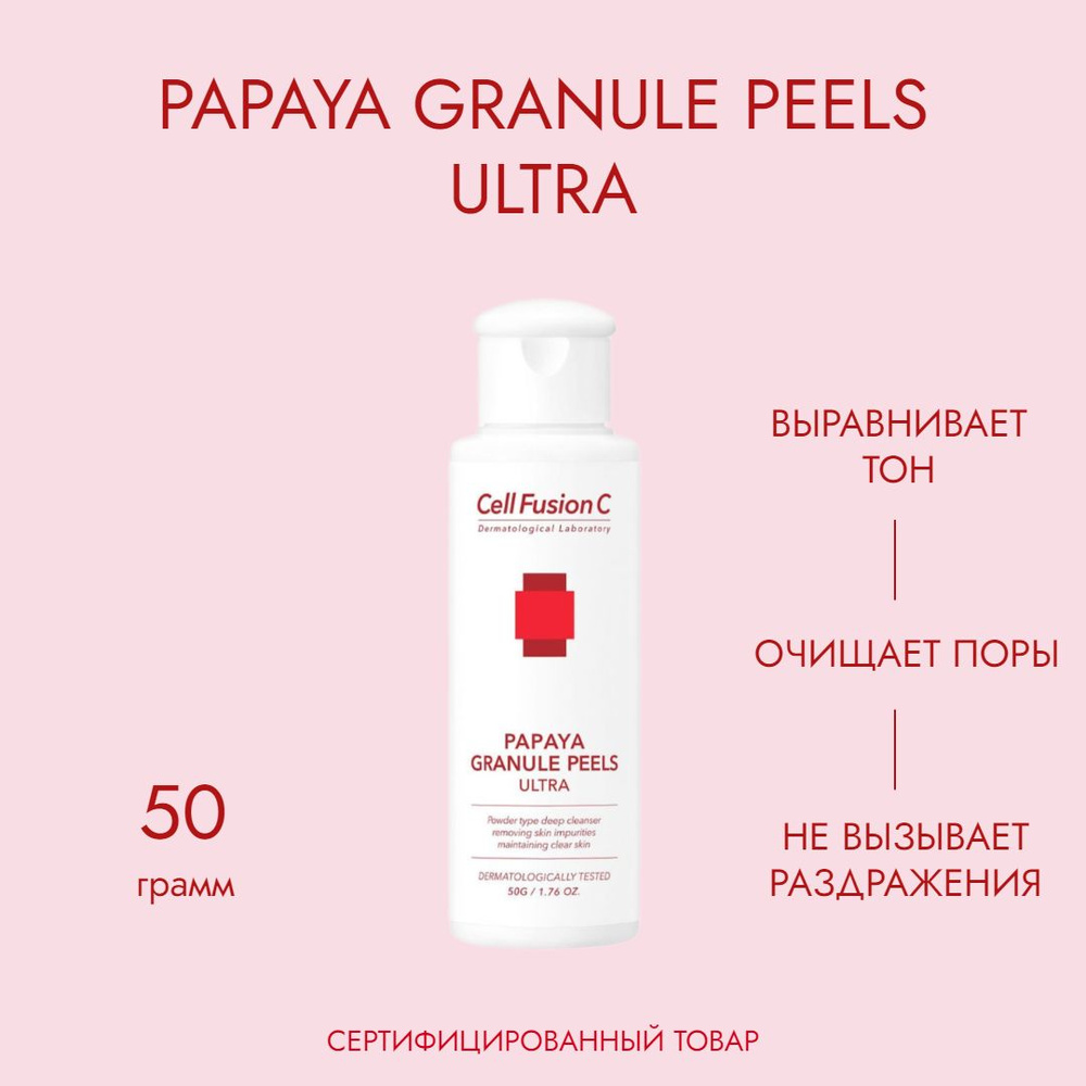 Пилинг энзимный очищающий Papaya Granule Peels Ultra, 50г #1