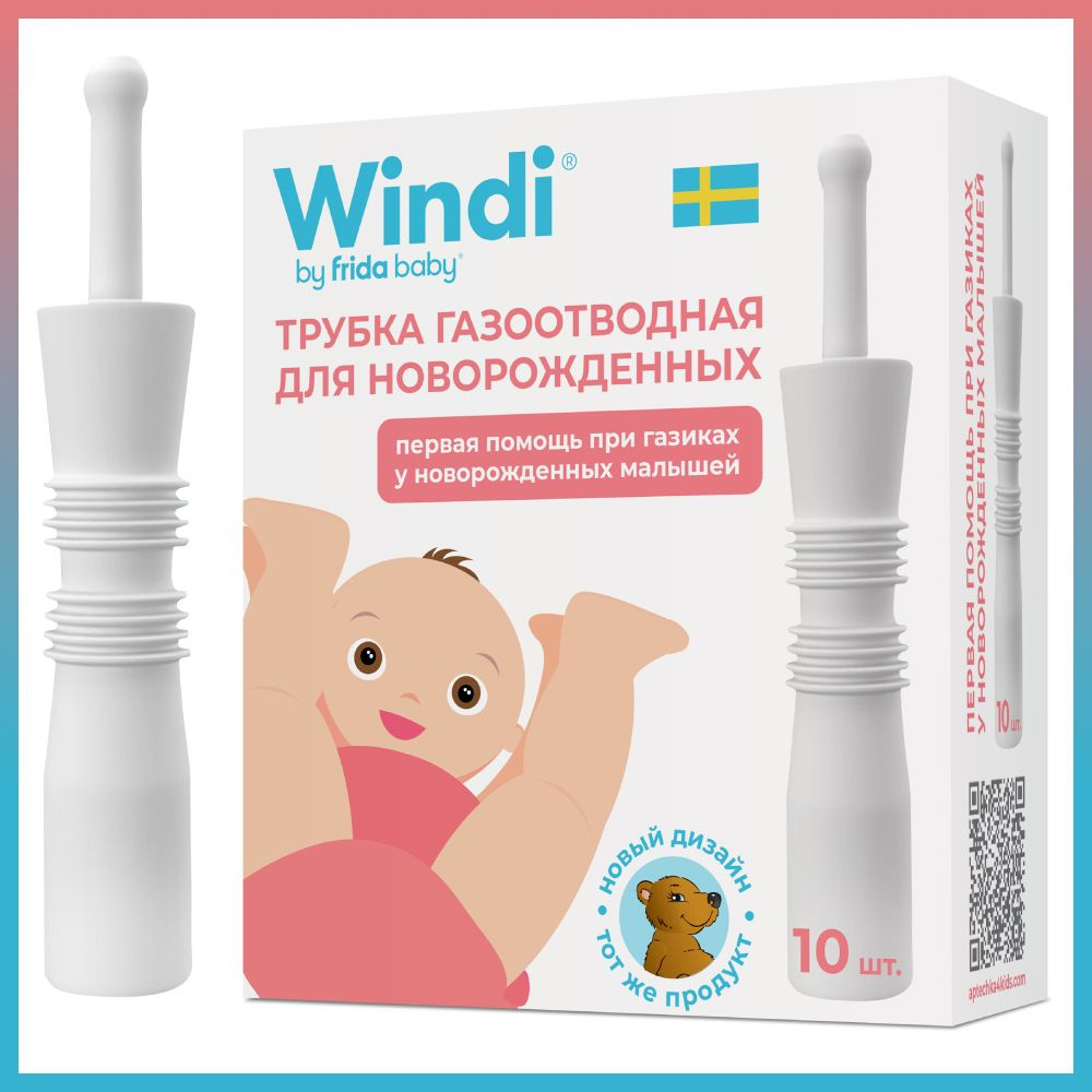 Windi Трубка газоотводная для новорожденных, 10шт #1