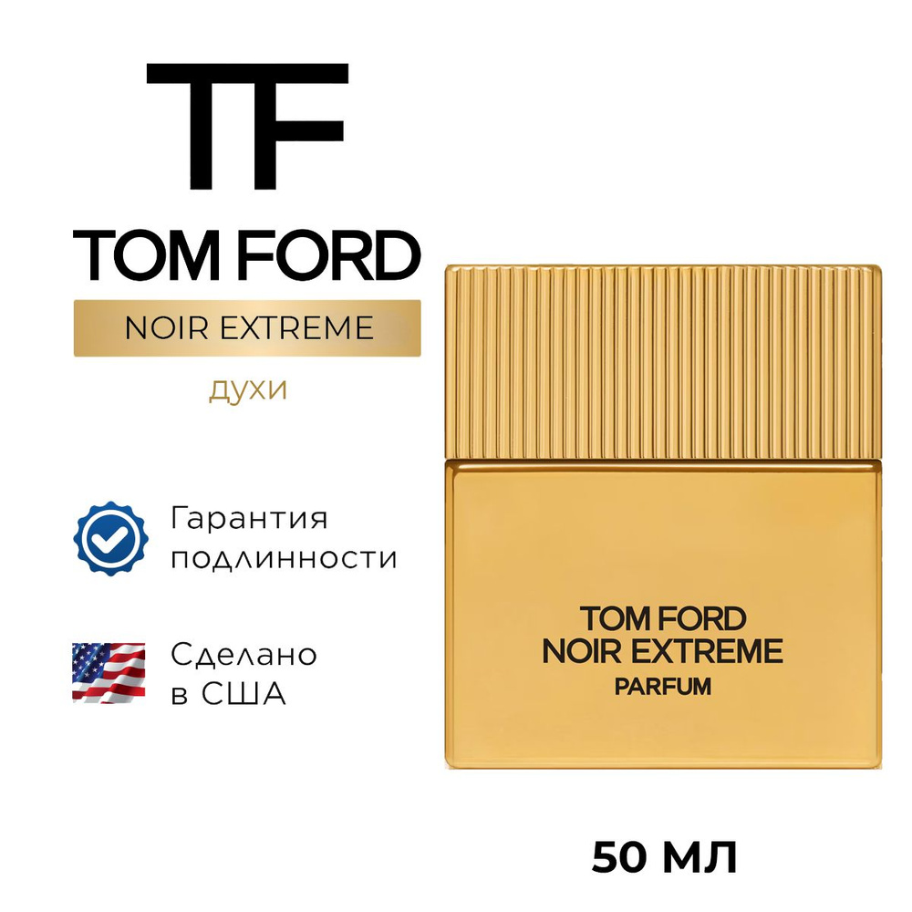 Духи TOM FORD NOIR EXTREME PARFUM 50ML #1