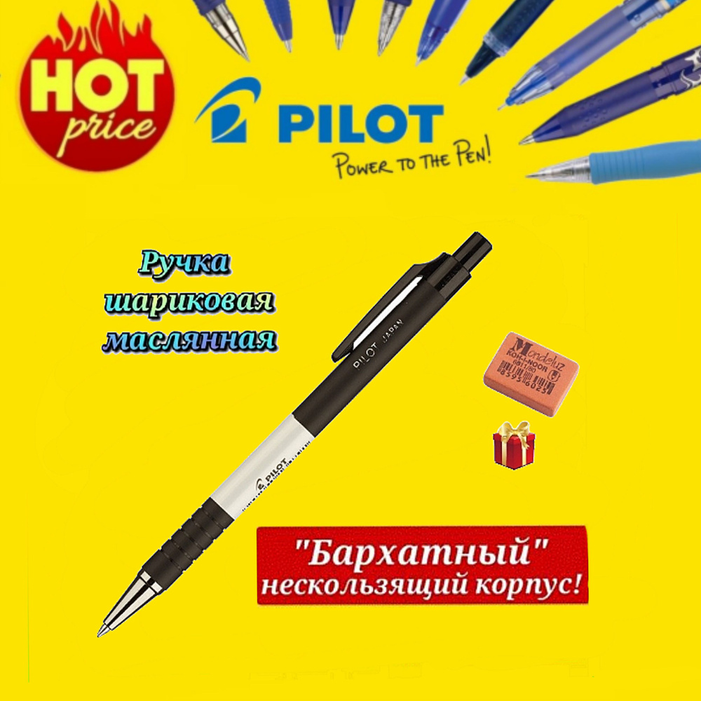 Ручка шариковая автомат.BPRK-10M ball point Pilot, СИНЯЯ, корпус черный (4 штуки) + СЮРПРИЗ ластик для #1