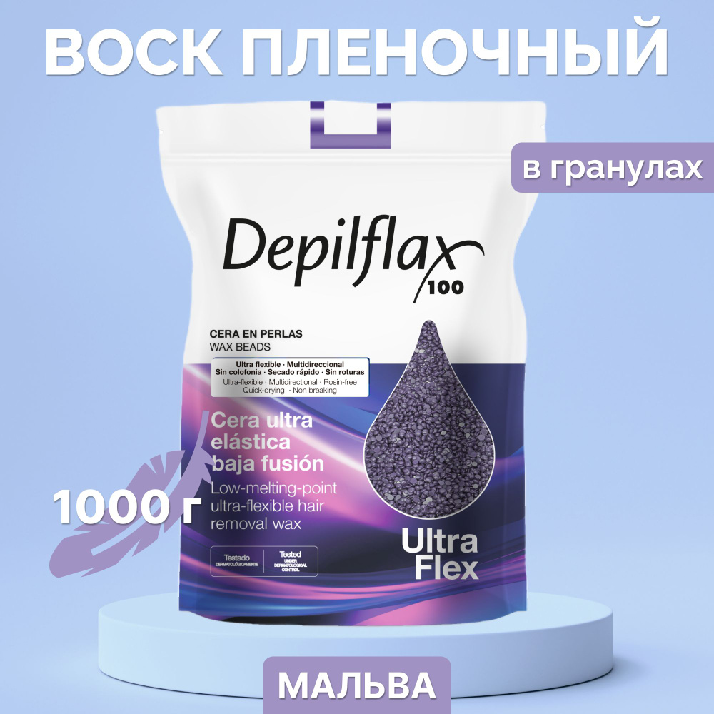 Depilflax, Воск пленочный, высокоэластичный Ultra Flex, гранулы, мальва 1000 г  #1