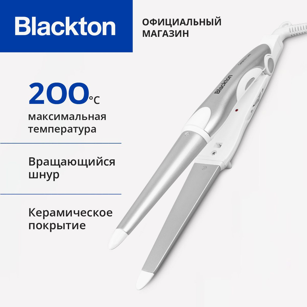 Стайлер Blackton HST7020 White-Silver #1