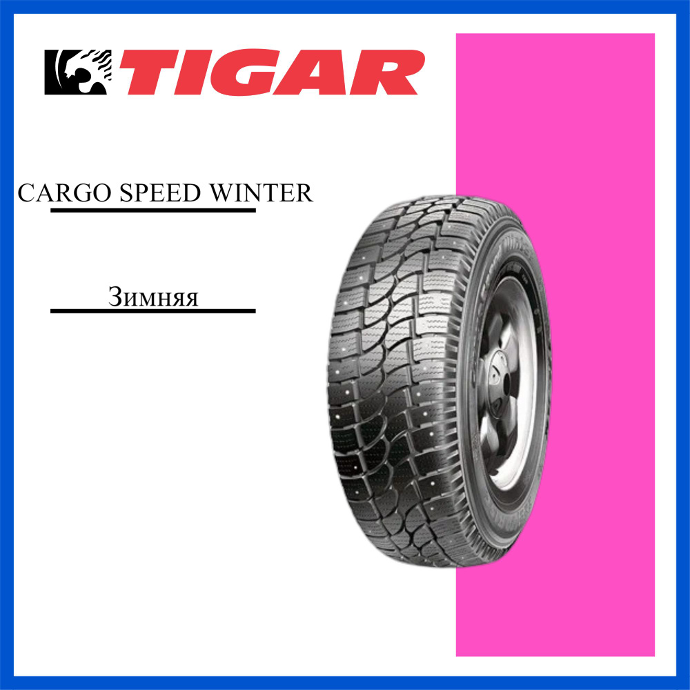 Tigar CARGO SPEED WINTER Шины для коммерческого транспорта 215/65 R16 107 R  #1