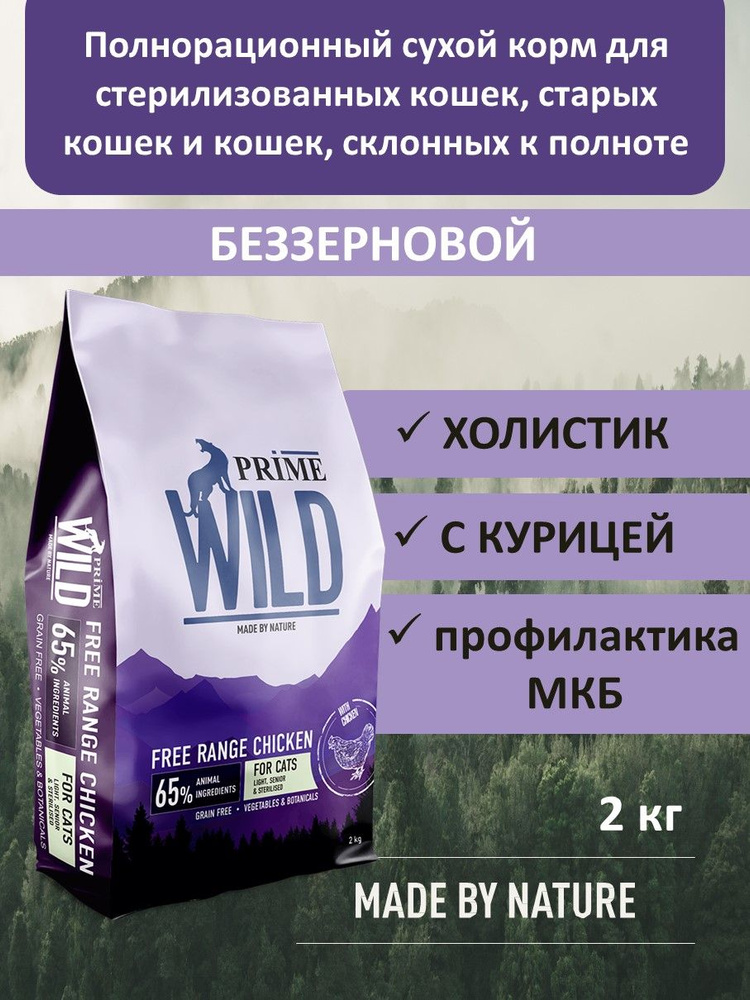 Корм сухой для стерилизованных кошек, склонных к полноте или старых кошек, PRIME WILD, курица, 2 кг  #1