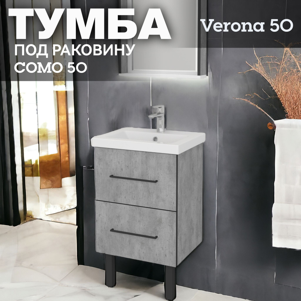 Тумба под раковину Como 50/ Енисей 50 подвесная Kaksa "Verona-50", для ванной комнаты с ящиками (без #1