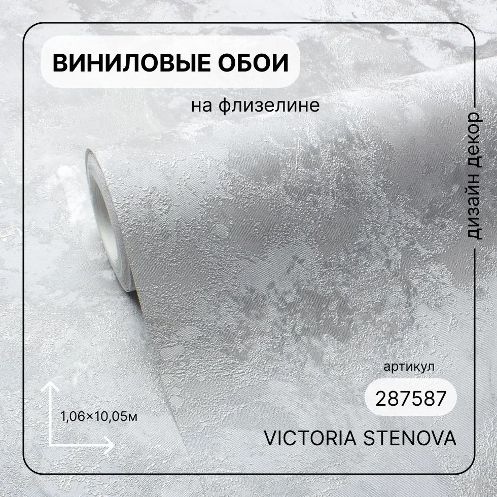 Обои виниловые на флизелине Victoria Stenova Odyssey 287587 (1,06х10,05) #1