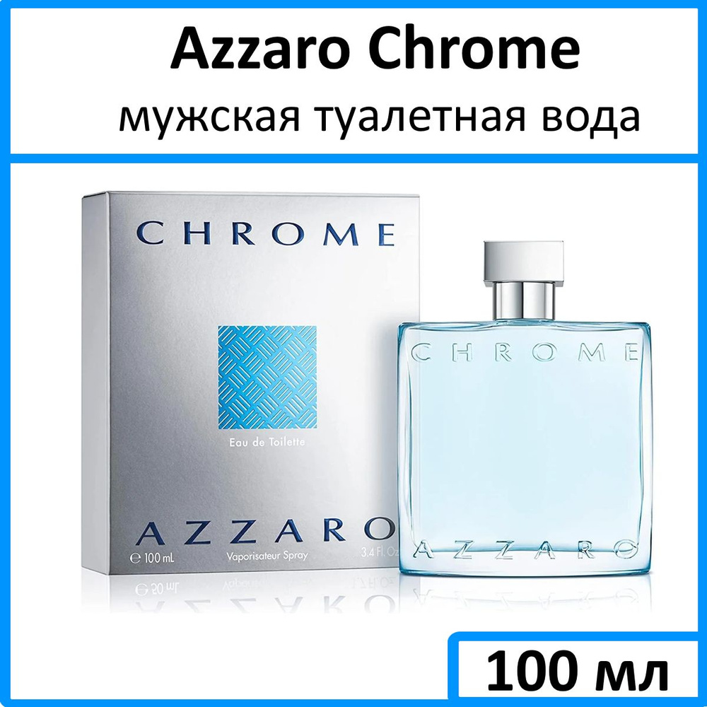 Azzaro Chrome Туалетная вода 100 мл #1