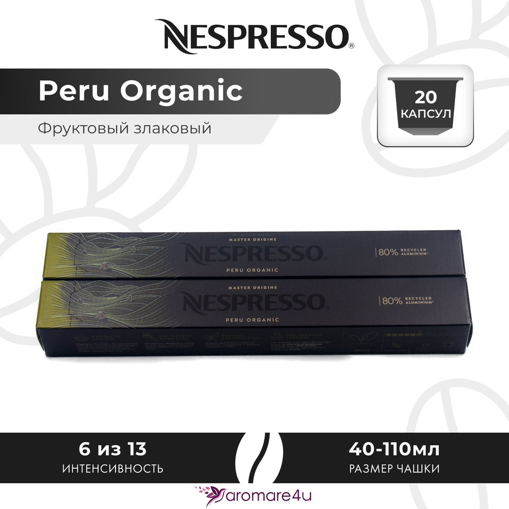 Кофе в капсулах Nespresso Peru Organic 2 уп. по 10 капсул #1