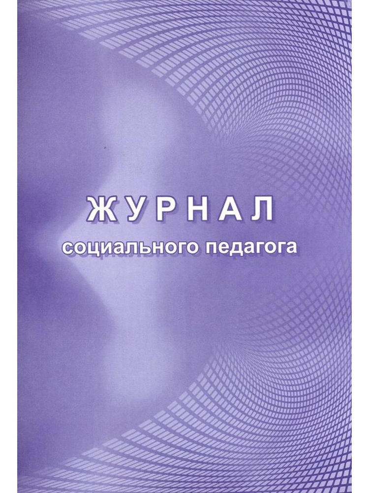 Учитель Книга учета A4 (21 × 29.7 см), листов: 48 #1