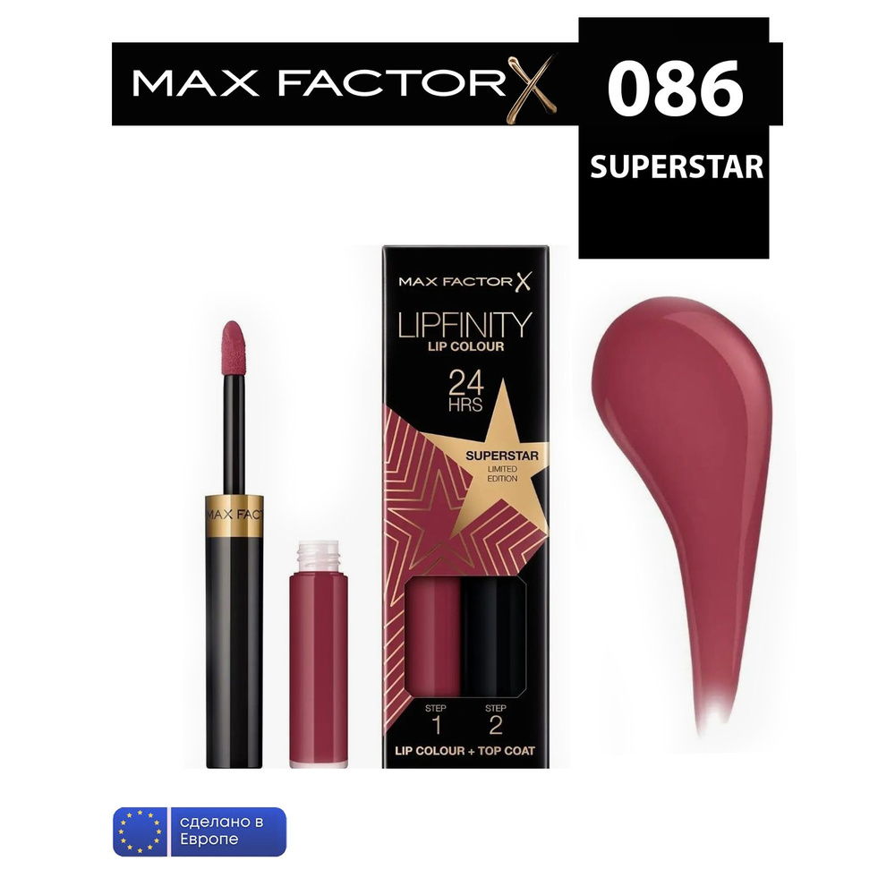 Max Factor жидкая устойчивая помада lipfinity liquid lipstick 086 superstar #1