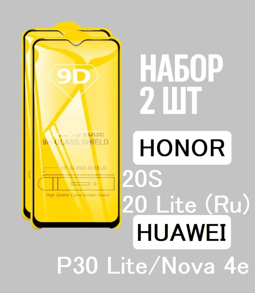 Защитное стекло для Honor 20 Lite(ru)/20S, Huawei P30 Lite/Nova 4E, 2 шт #1