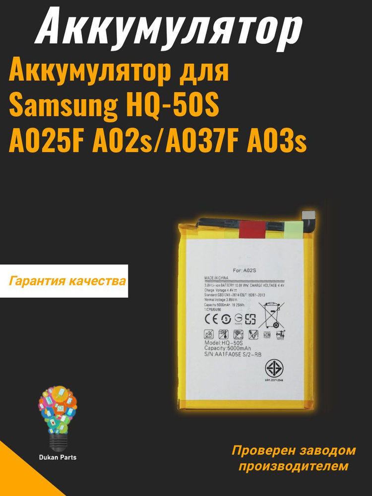 Аккумулятор для Samsung HQ-50S (A025F A02s/A037F A03s) #1