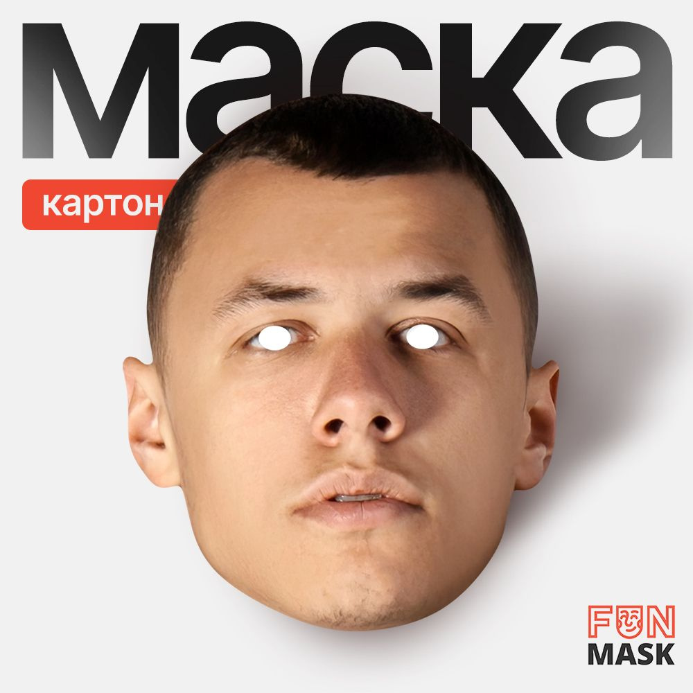 Маска MACAN Макан, картон #1