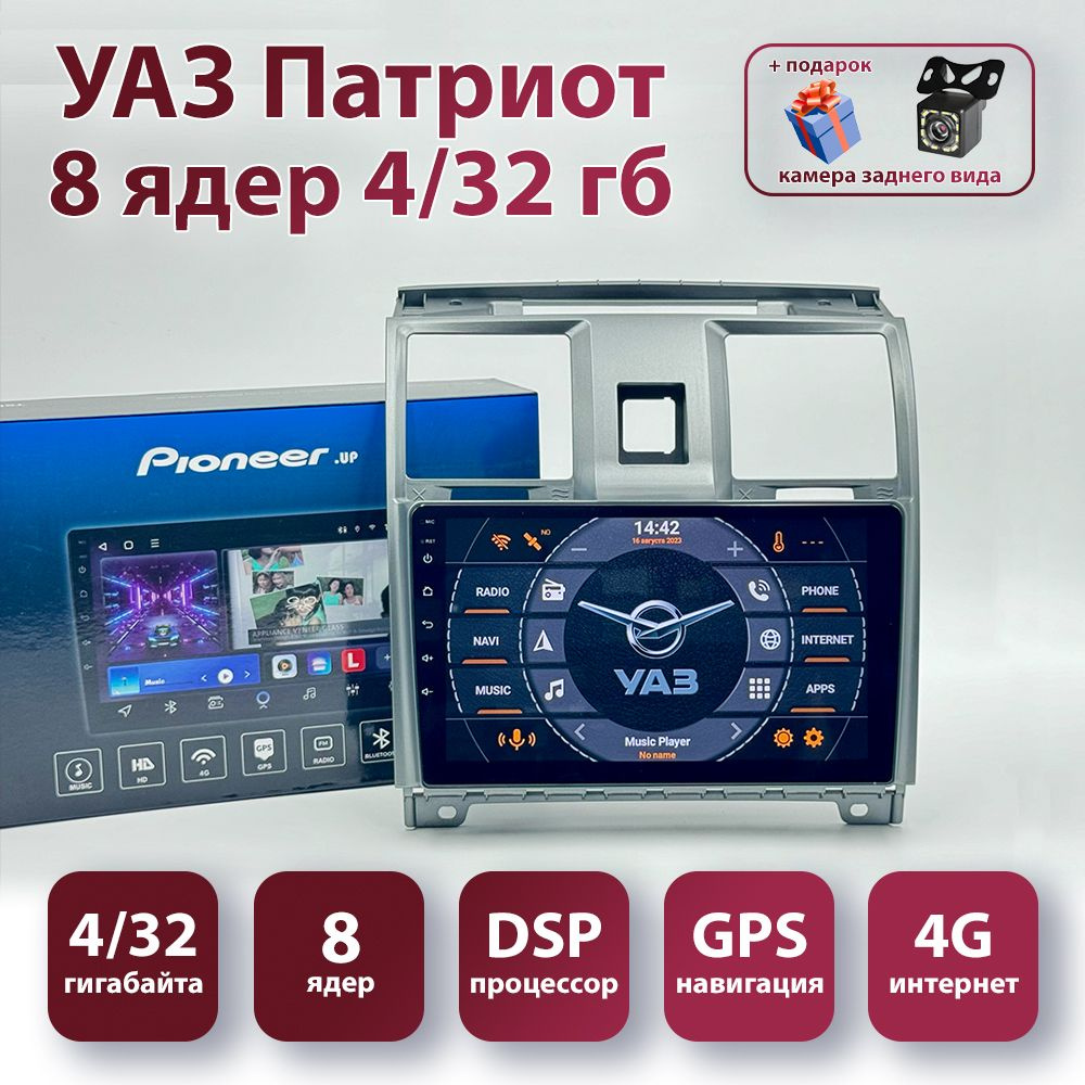 Магнитола УАЗ Патриот 2012-2016 4/32 8 ядерный процессор, DSP, CarPlay и Android Auto, 4G интернет, камера #1