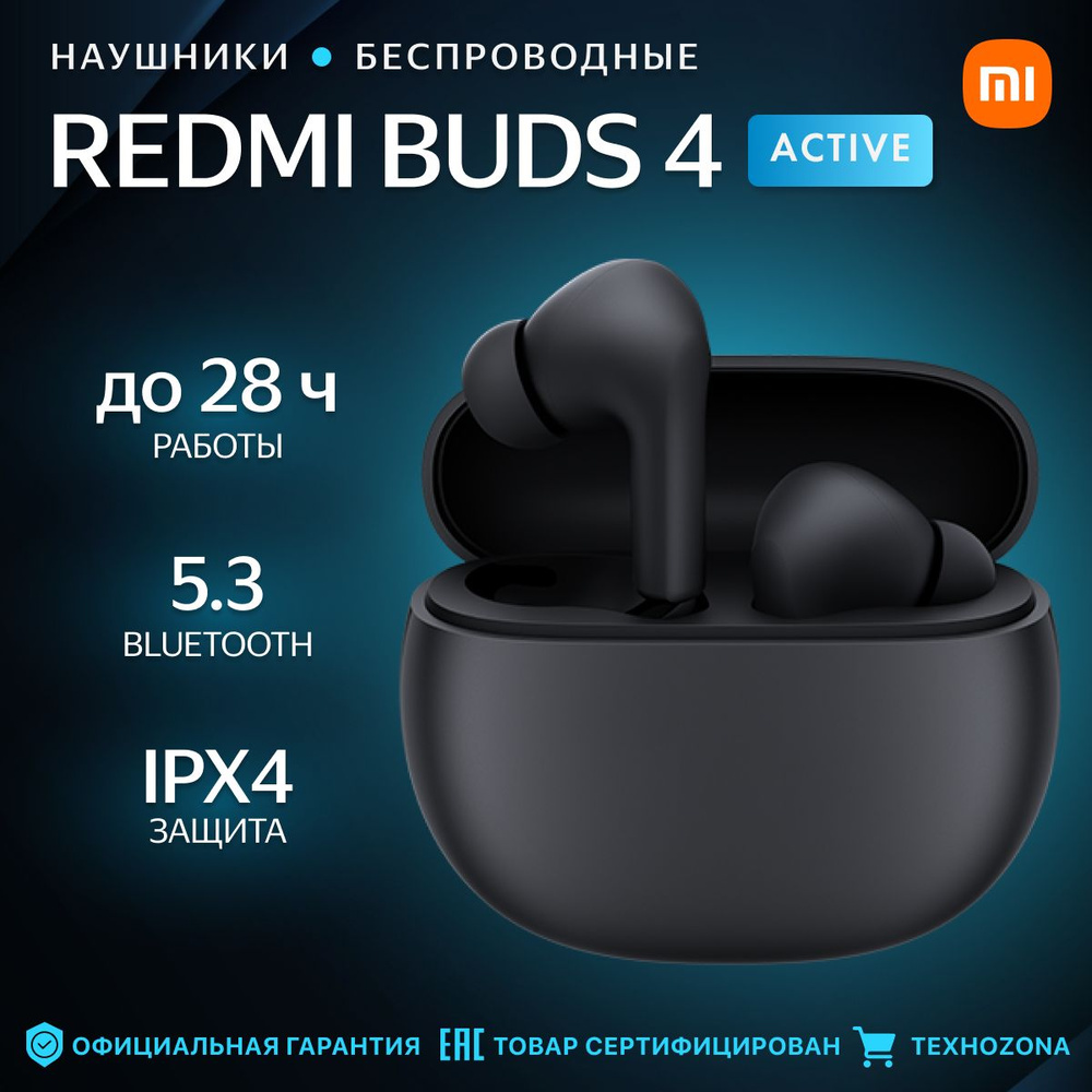 Наушники Redmi Buds 4 Active Black M2232E1 (BHR6992GL) #1