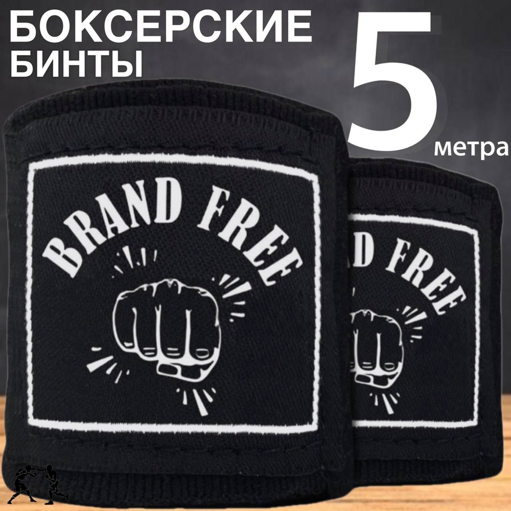 Brand Free Боксерский бинт #1