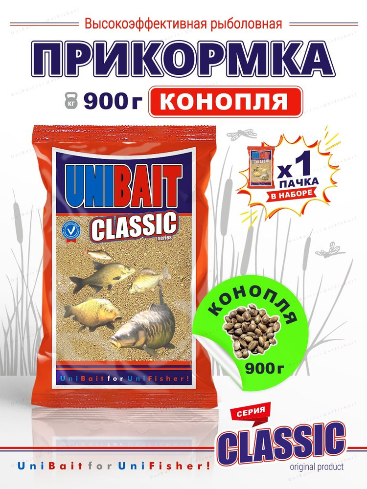 Прикормка Конопля (песочный конопля), UNIBAIT CLASSIC 1пачка #1