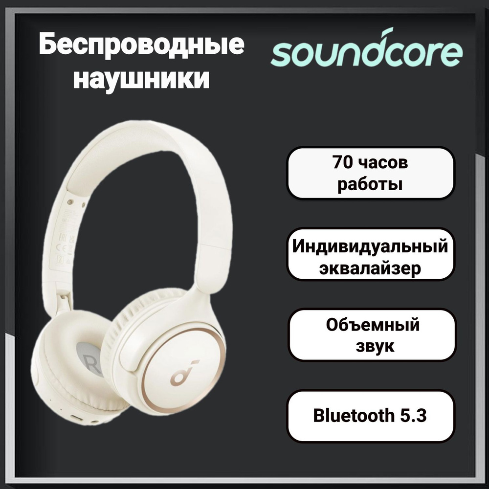 Беспроводные наушники Soundcore H30i, Белый (A3012) #1