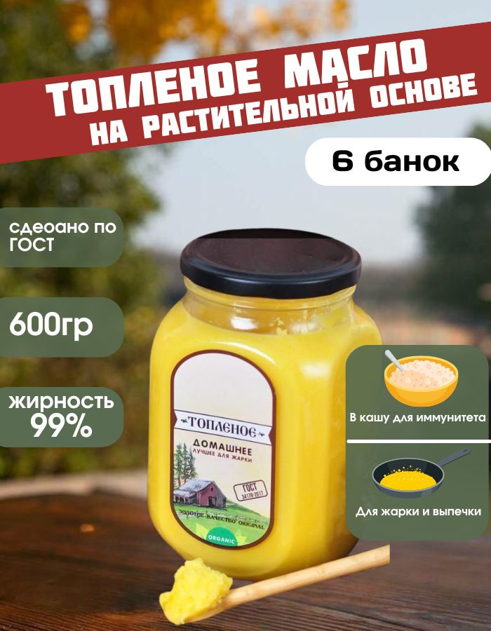  Топленое масло 99% 4500г. 6шт #1