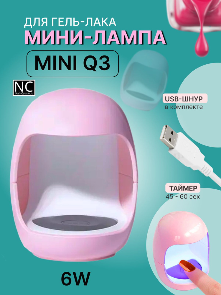 Мини-сушилка лампа для гель-лака и одного ногтя Mini Q3 Розовая UV+LED, 6W  #1