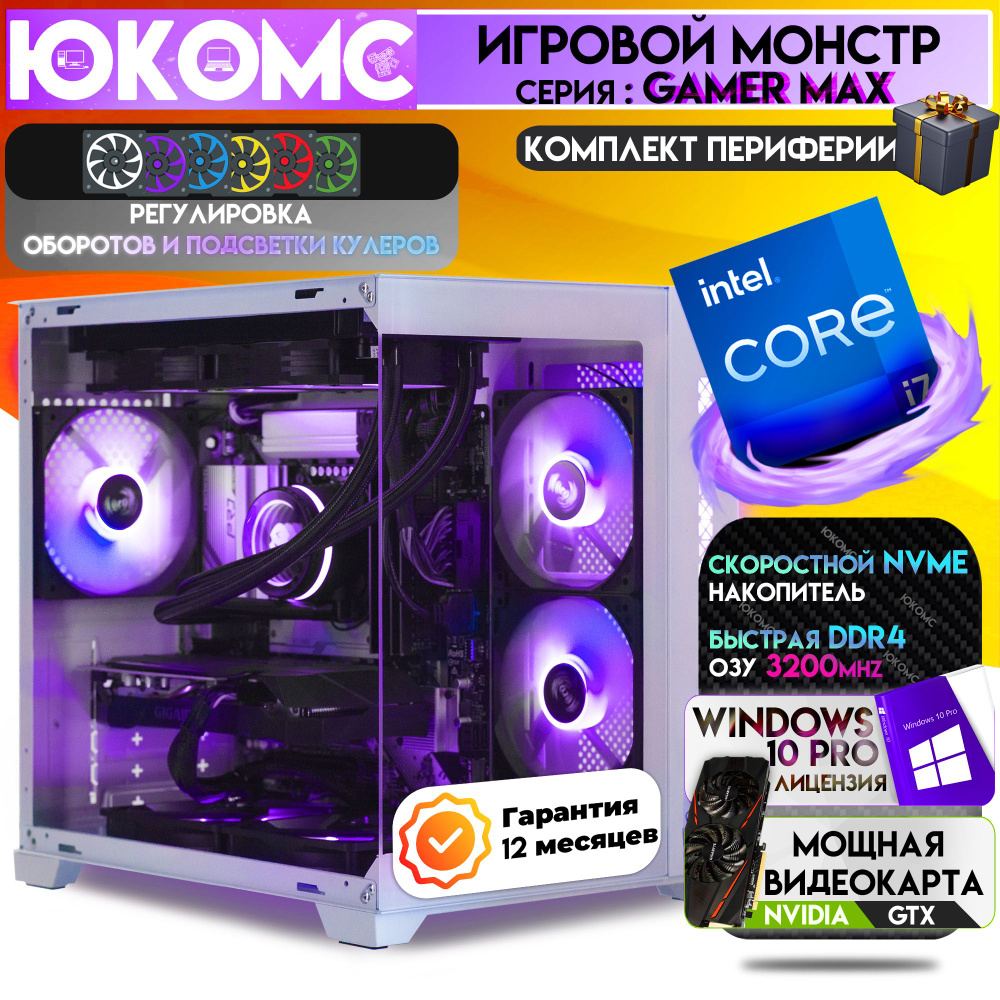 ЮКОМС Системный блок Gamer PRO CHOICE GTX | i7 14700K | M2 NVME + HDD 1TB (Intel Core i7-14700K, RAM #1