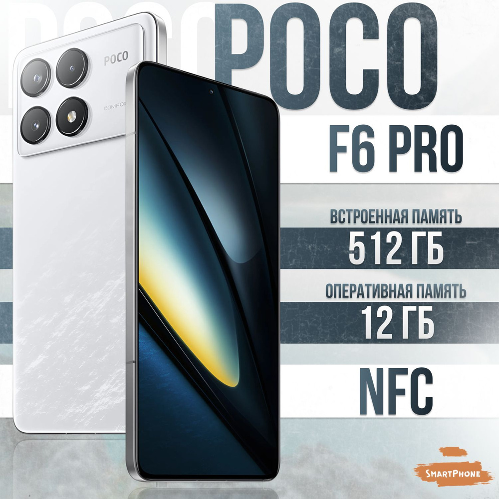 Poco Смартфон Poco F6 Pro Global 12/512 ГБ, белый #1