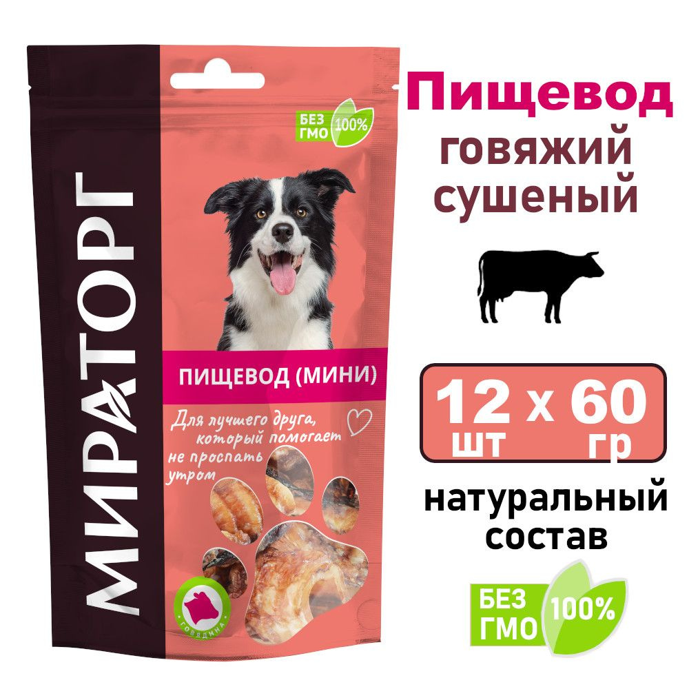 Лакомство Мираторг Мясо пищевода говяжье сушеное, 12x60гр  #1