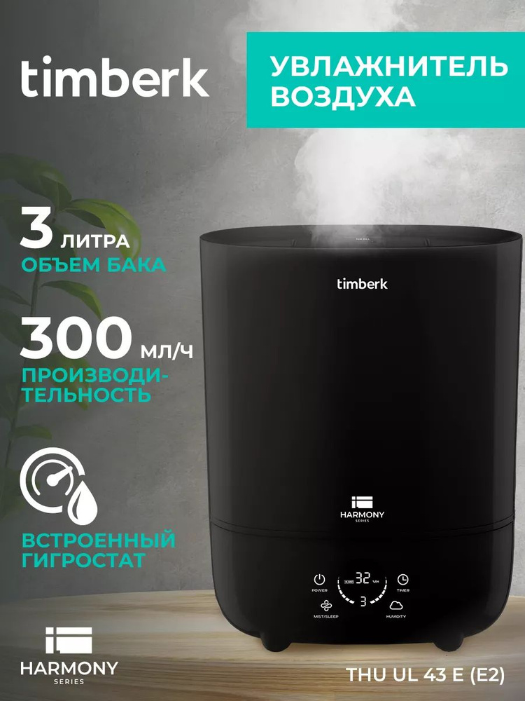 Timberk Увлажнитель воздуха u608781 #1