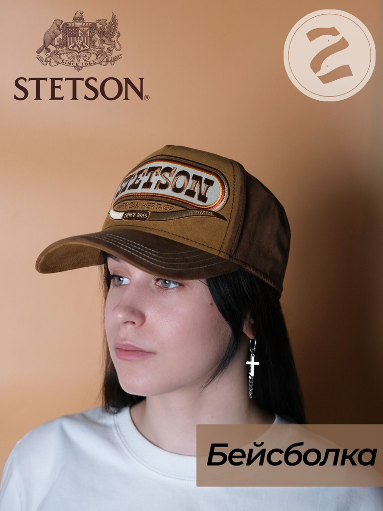 Бейсболка STETSON #1