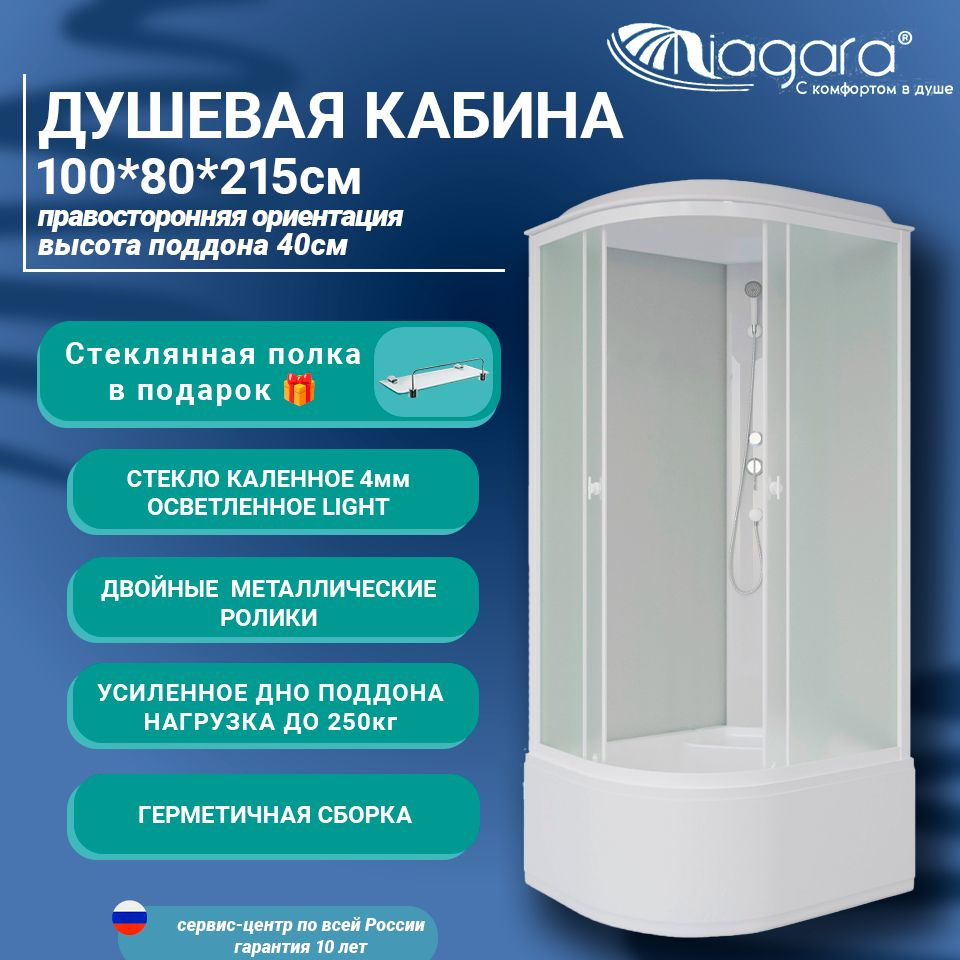 Душевая кабина Niagara P100/80/40R/MT 100х80 правая, высокий поддон, матовое стекло  #1