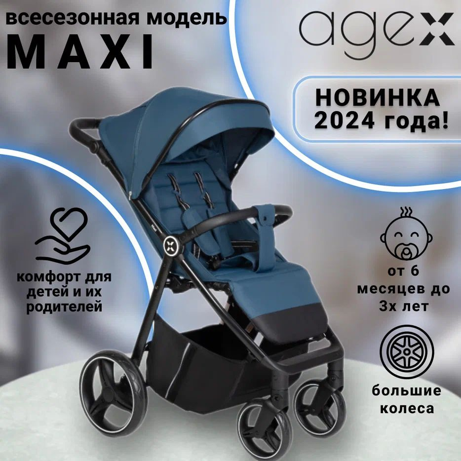 Коляска прогулочная Agex Maxi, Blue (Синий) #1