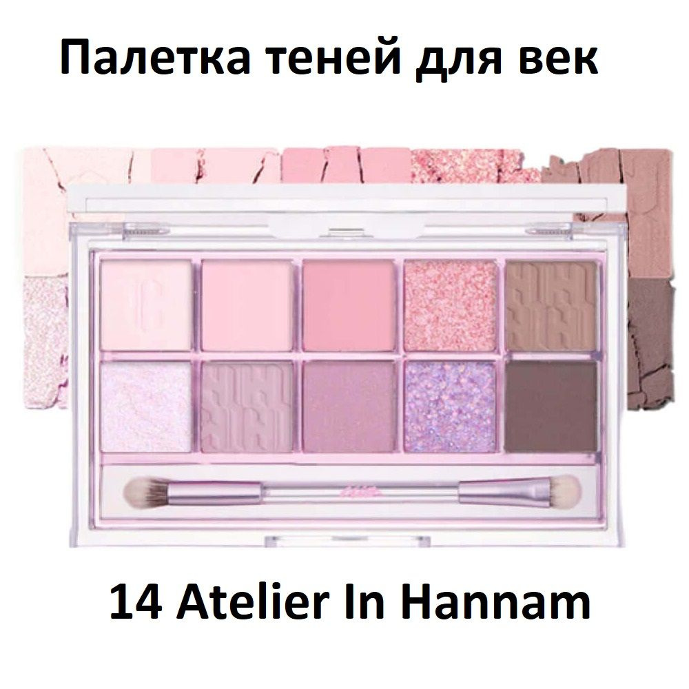 CLIO Палетка теней для век Pro Eye Palette, 14 Atelier In Hannam, 6гр #1