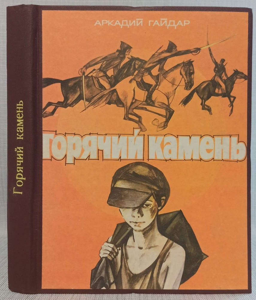 Рассказы о детях. Конволют из 11 книг | Гайдар Аркадий Петрович, Кассиль Лев Абрамович  #1