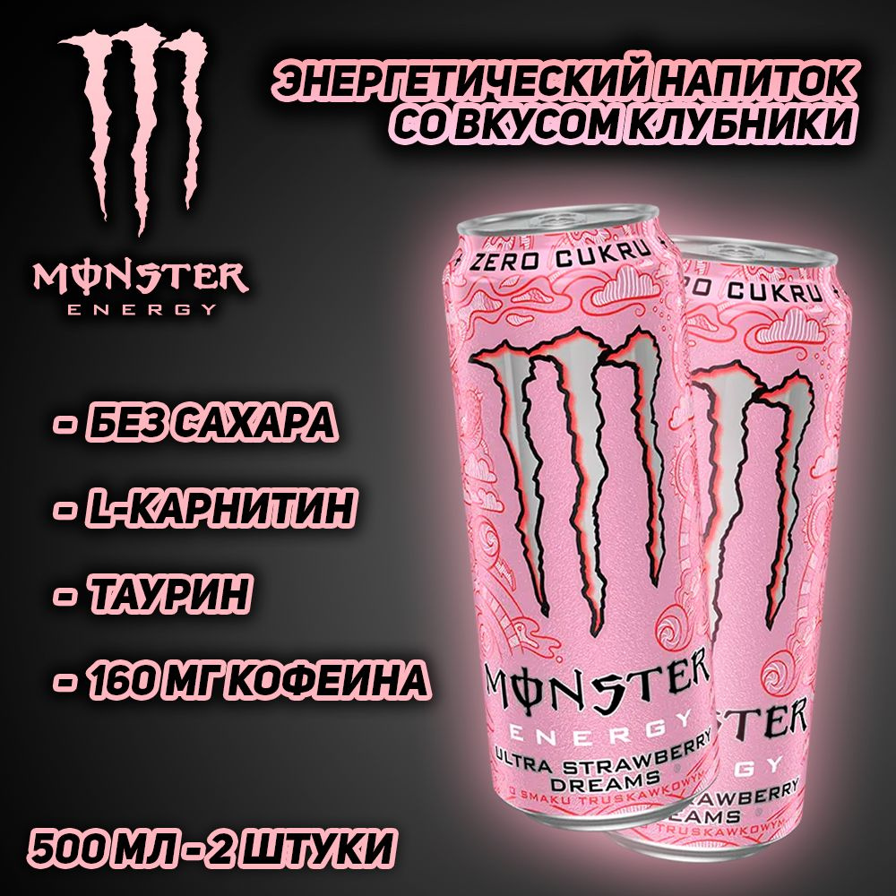 Энергетический напиток Monster Energy Ultra Strawberry Dreams, со вкусом клубники, 500 мл, 2 шт  #1