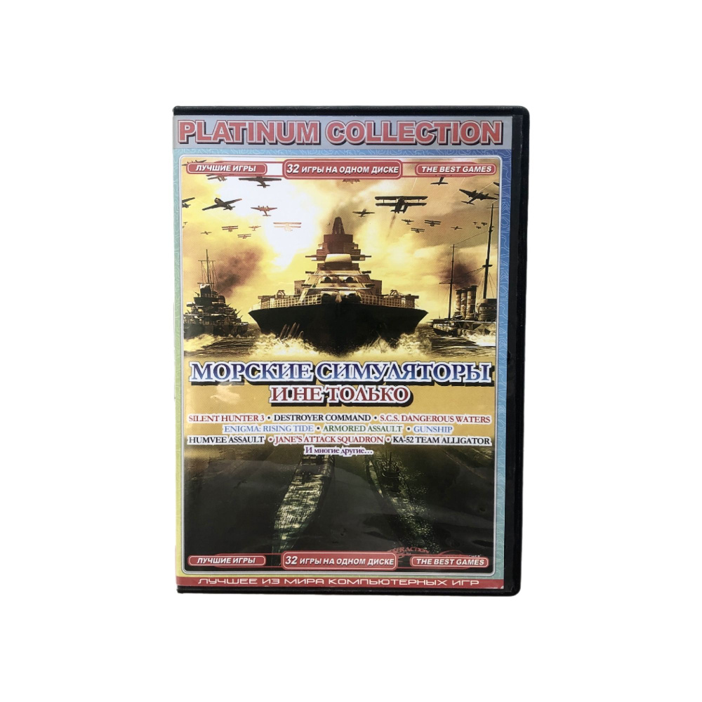 Игра Игра PC DVD-Rom Морские Симуляторы И Не Только - Сборник Игр (Silent Hunter 3, Destroyer Command #1