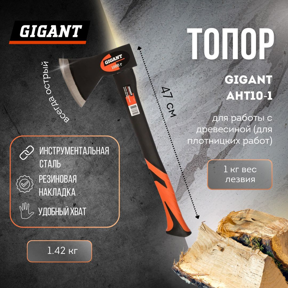 Топор 1000 грамм с фибергласовой рукояткой Gigant AHT10-1 #1