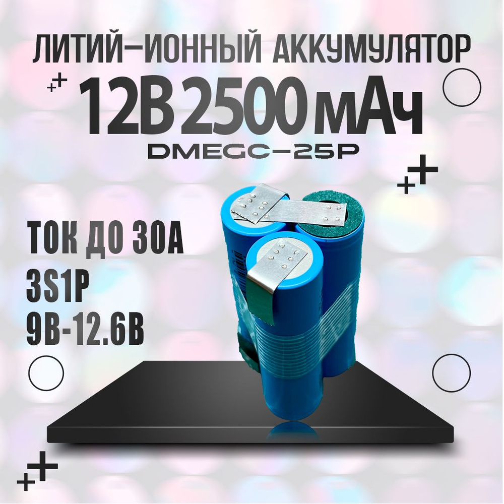 Аккумуляторная сборка 12В 2500мАч Li-ion Треугольник #1