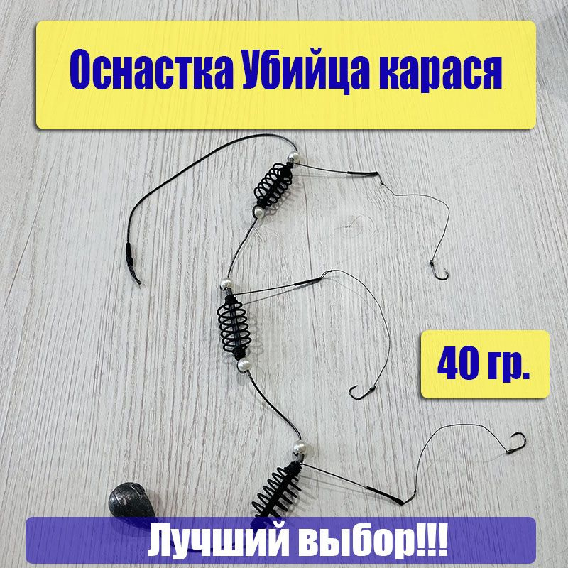 Убийца карася 40 грамм. Фидерный монтаж #1