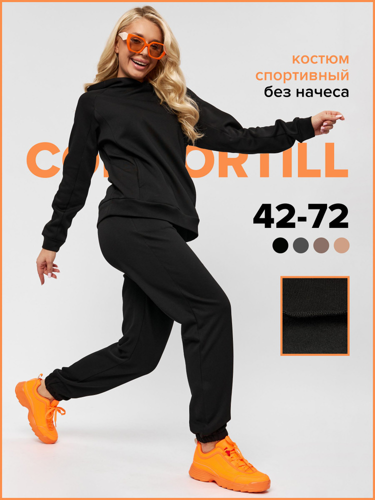 Костюм спортивный Comfortill #1