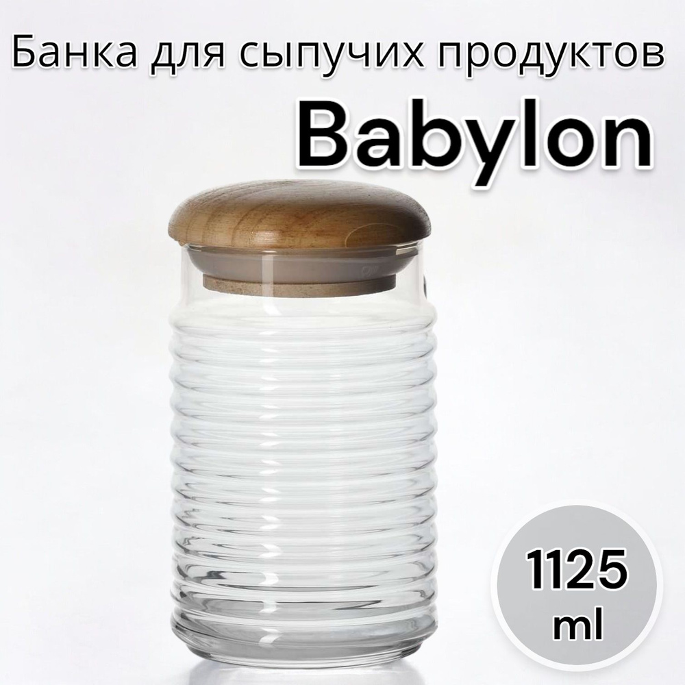 Pasabahce Банка для сыпучих продуктов "Babylon", 1125 мл #1