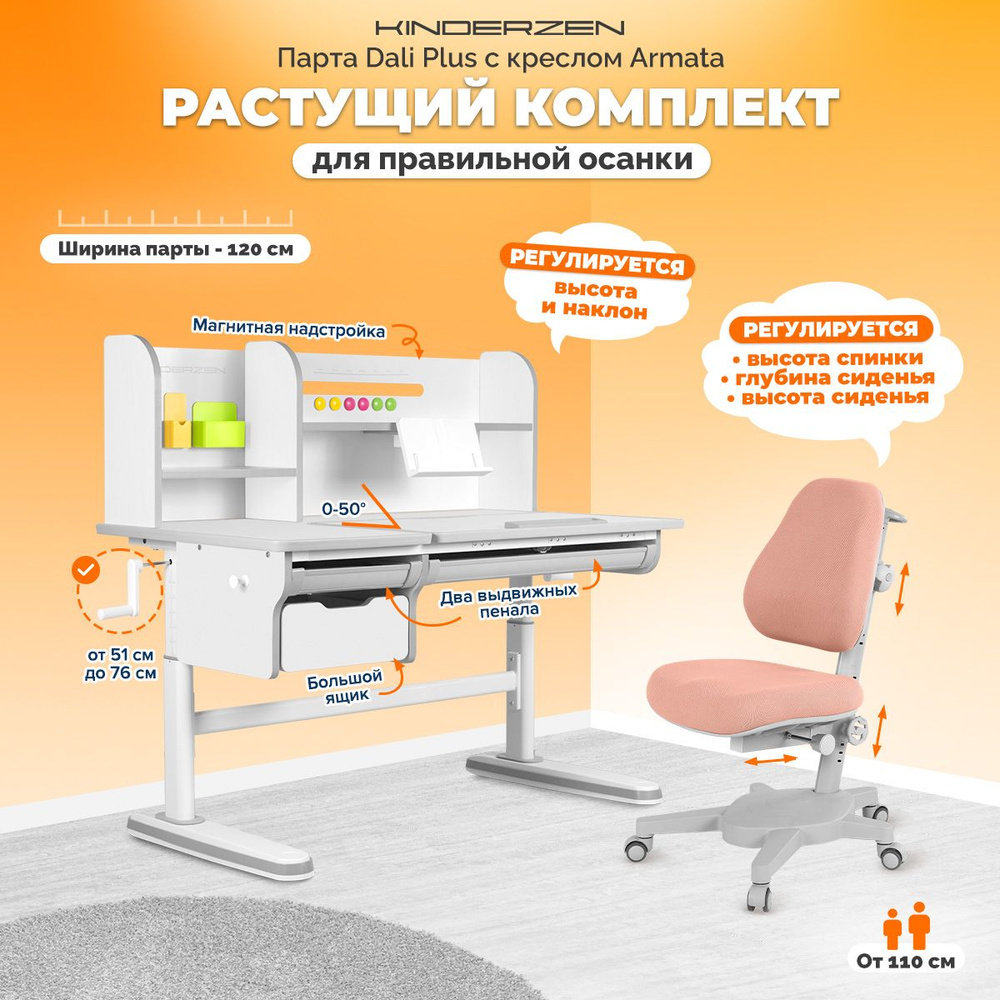 KinderZen Комплект парта + стул Трансформер, 120х65х51 см #1