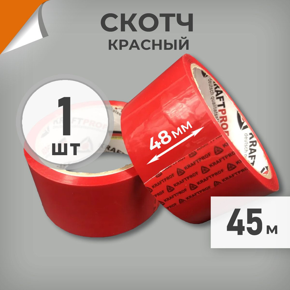 1 шт. Скотч красный 48мм, намотка 45м, скотч цветной маркировочный Драйв Директ  #1