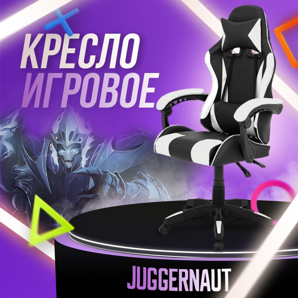 Juggernaut Игровое компьютерное кресло, белый с черным #1