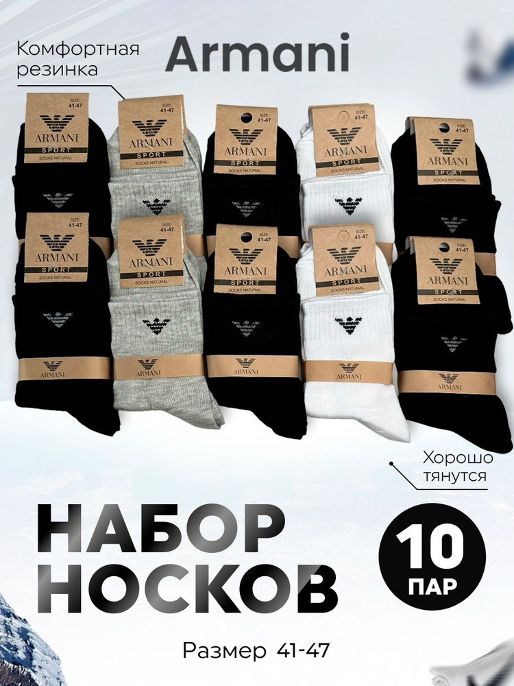 Комплект носков Armani Exchange, 10 пар #1