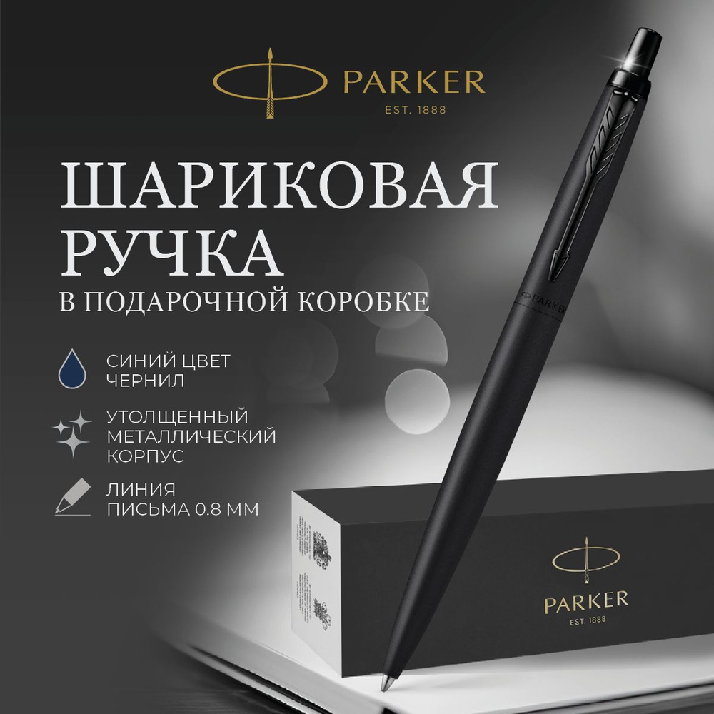 Шариковая ручка Parker подарочная синяя #1